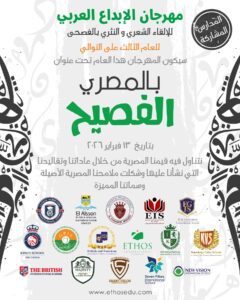 The Arab Creativity Festival